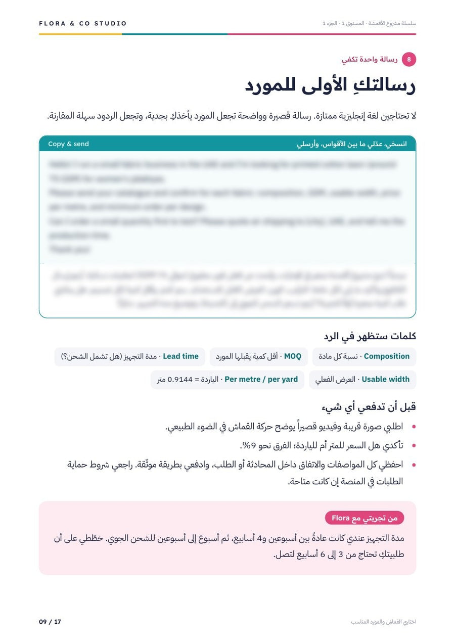 صفحة من الجزء 1: رسالتكِ الأولى للمورد