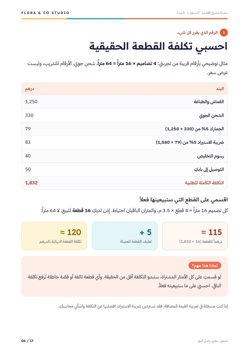 صفحة من الجزء 3: حساب تكلفة القطعة